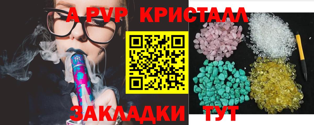 A PVP VHQ  A PVP СК  Вход с VPN  Курчатов  Alpha-PVP Соль 
