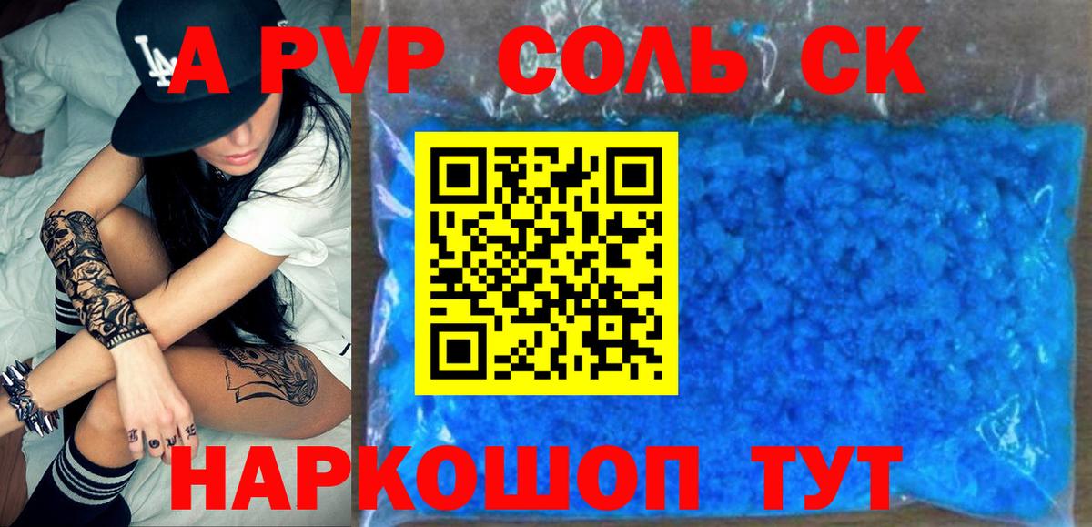 Alpha-PVP СК КРИС Курчатов
