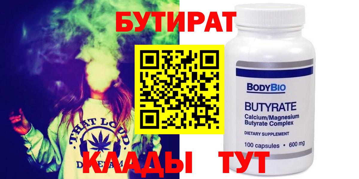 Курчатов  Бутират вода  Вход с VPN 