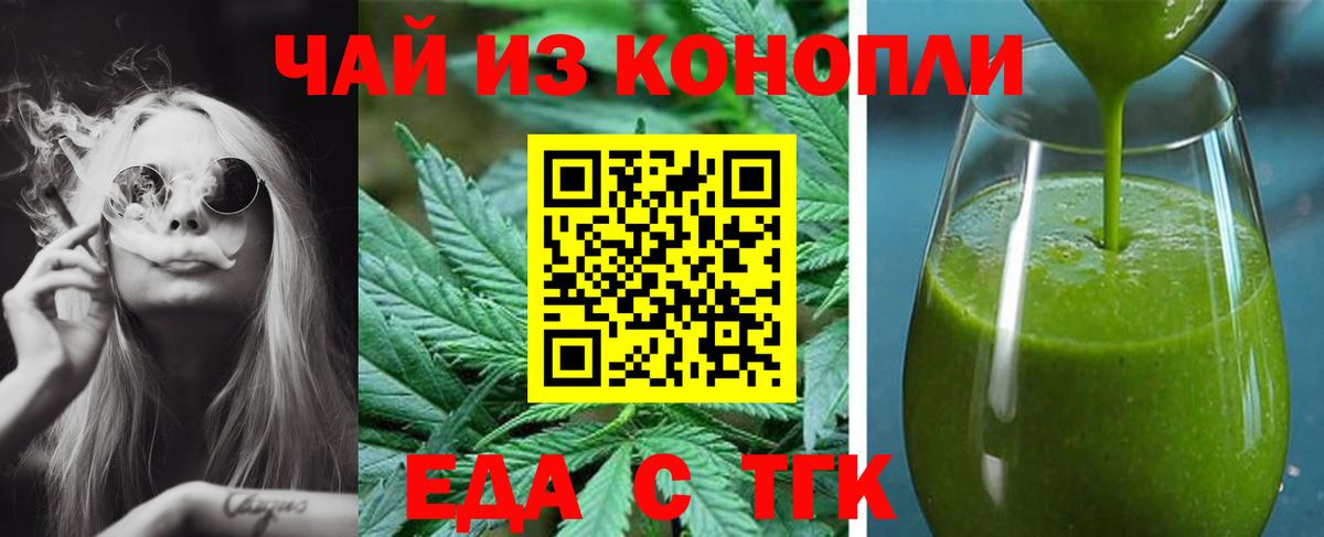 Курчатов  Cannafood марихуана  Вход с VPN 