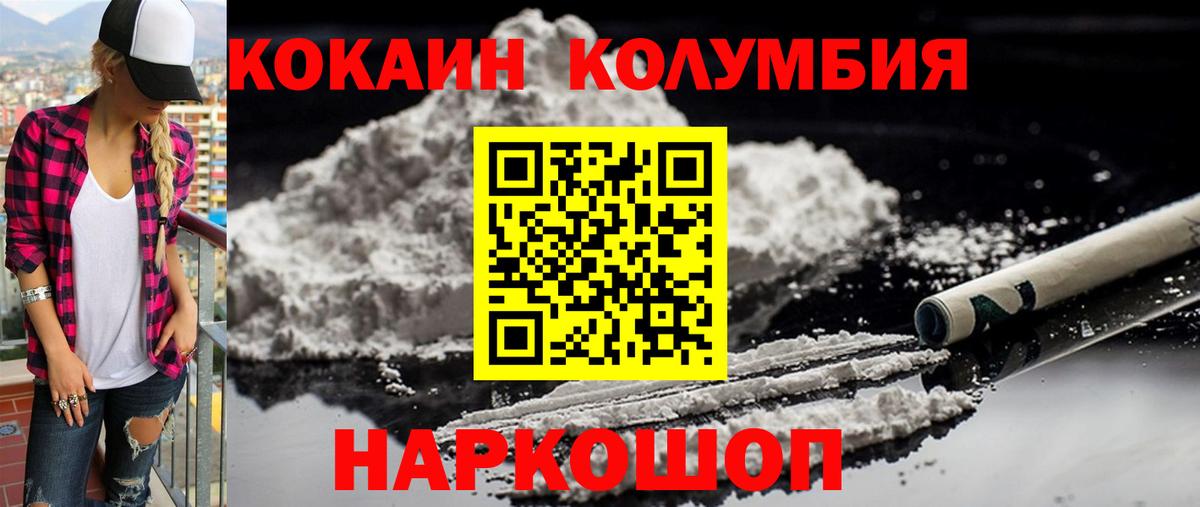 где продают   Вход с VPN  COCAIN Columbia  Курчатов  COCAIN Columbia 