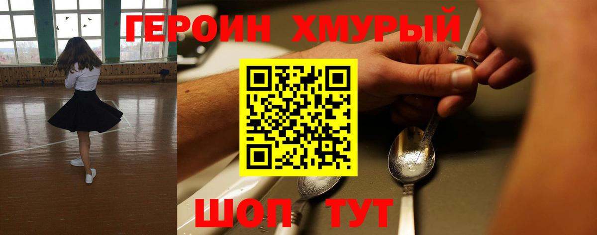 Героин  Вход с VPN  Курчатов  Героин Афган 