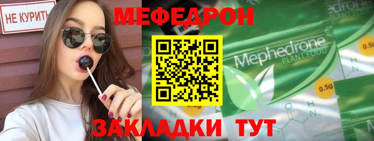 Мефедрон кристаллы Курчатов
