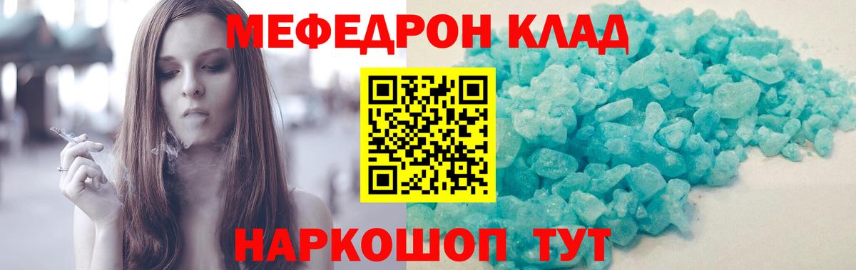 МЕФ мяу мяу  МЯУ-МЯУ мука  МЕФ  Курчатов  Меф  Вход с VPN 